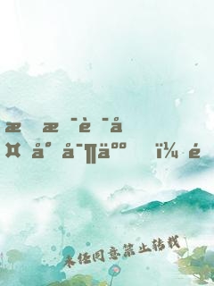 我是華夏尋寶人，開局把獸首獻(xiàn)出來